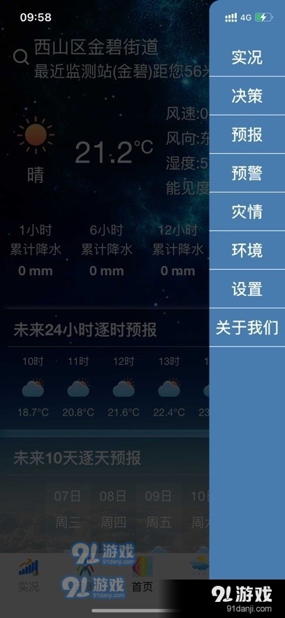 云南氣象1