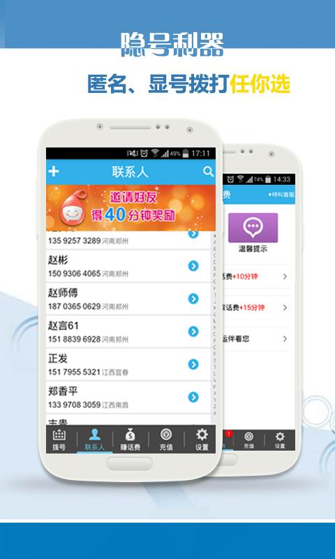 撥撥免費(fèi)網(wǎng)絡(luò)電話4