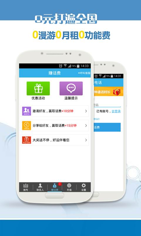 撥撥免費(fèi)網(wǎng)絡(luò)電話5