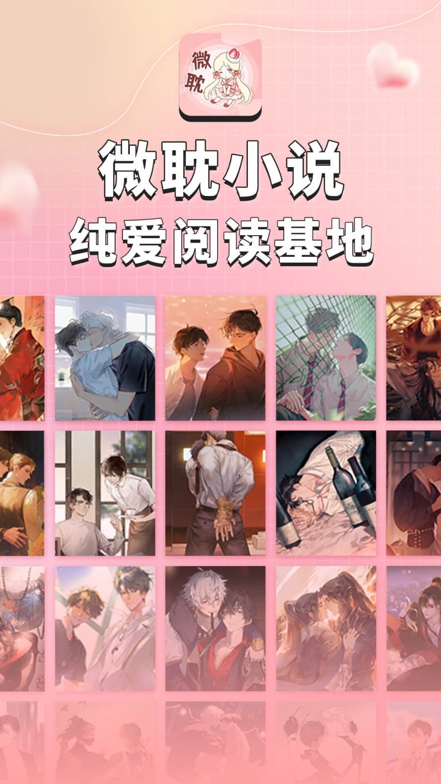 微耽小說4