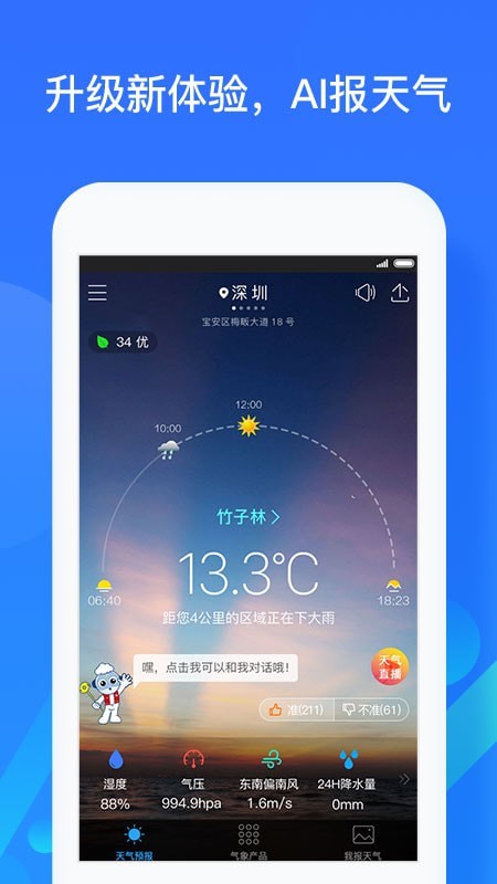 我的都市天氣1