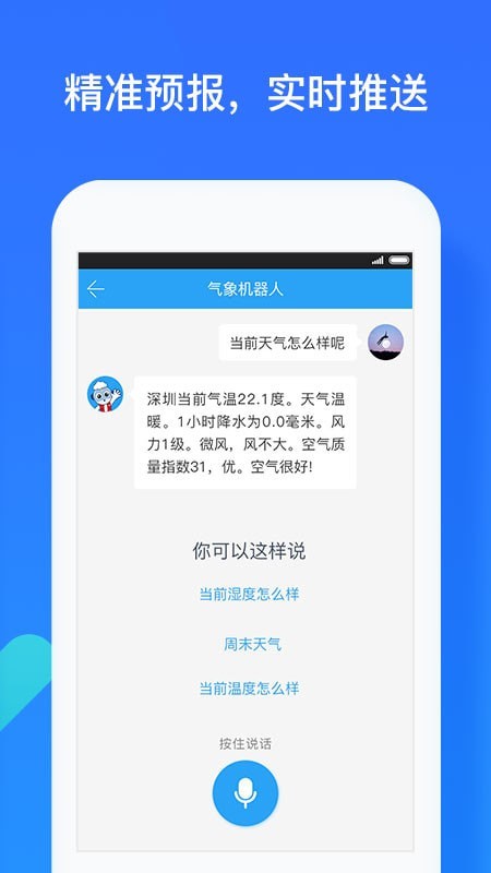 我的都市天氣2