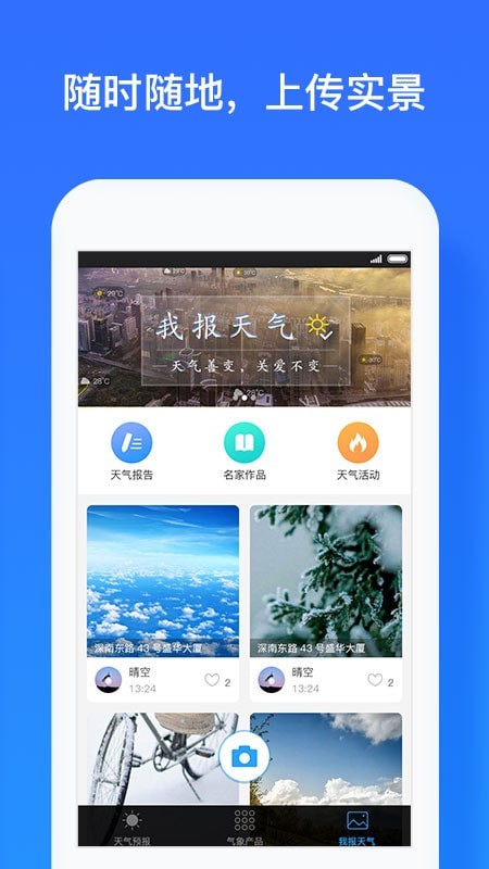 我的都市天氣5