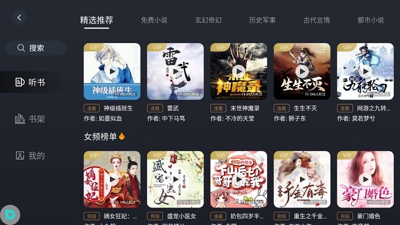 布丁聽(tīng)書1