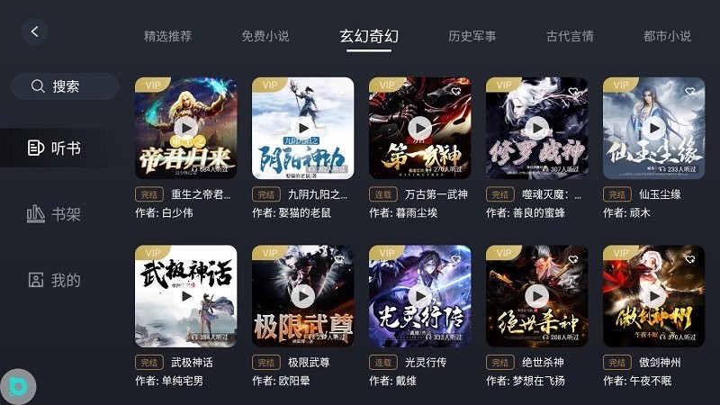 布丁聽(tīng)書3