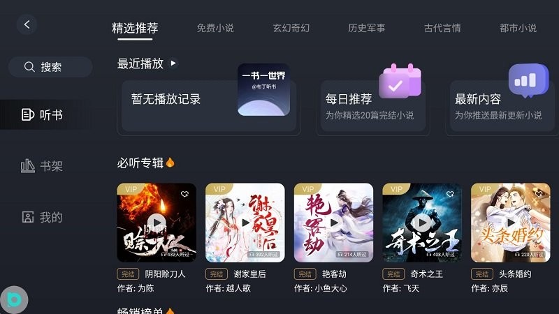 布丁聽(tīng)書4