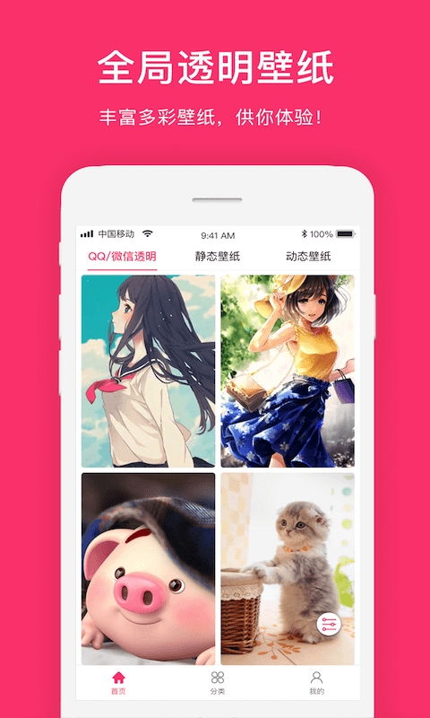 全局透明1