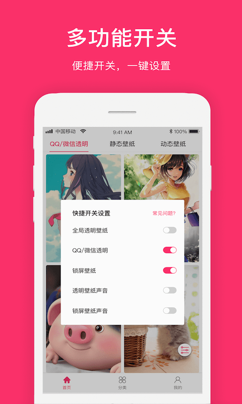 全局透明4