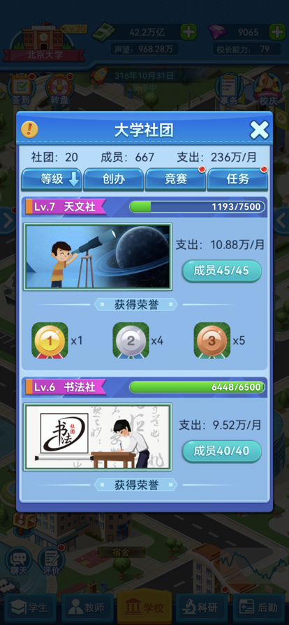 我的大學(xué)當(dāng)大學(xué)校長1