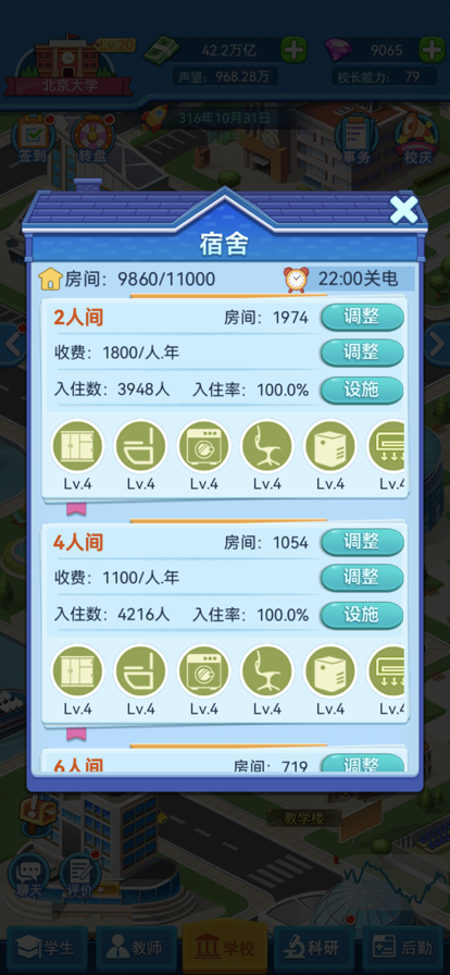 我的大學(xué)當(dāng)大學(xué)校長3
