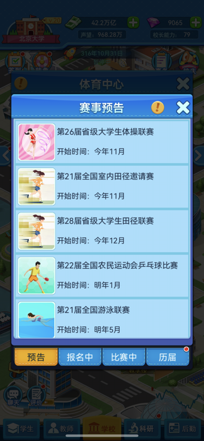 我的大學(xué)當(dāng)大學(xué)校長4