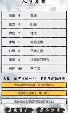 人生修仙重啟模擬器1