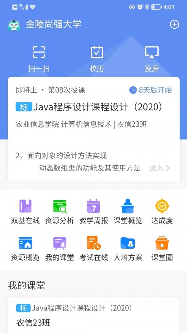 易智教4