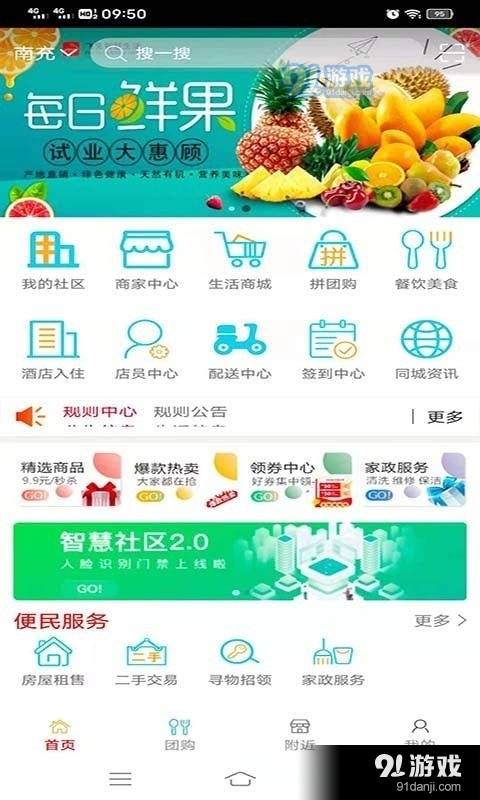 福雀社區(qū)2