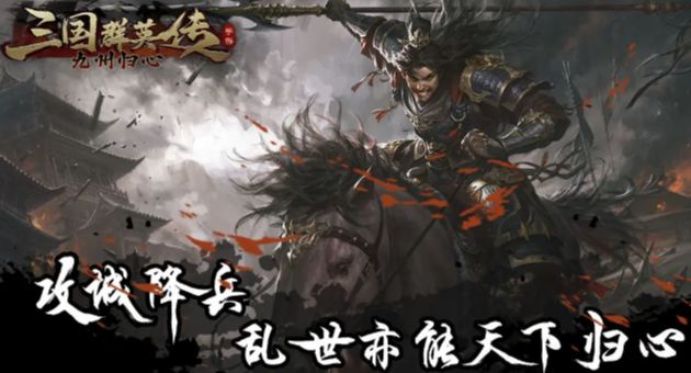 三國群英傳九州歸心1