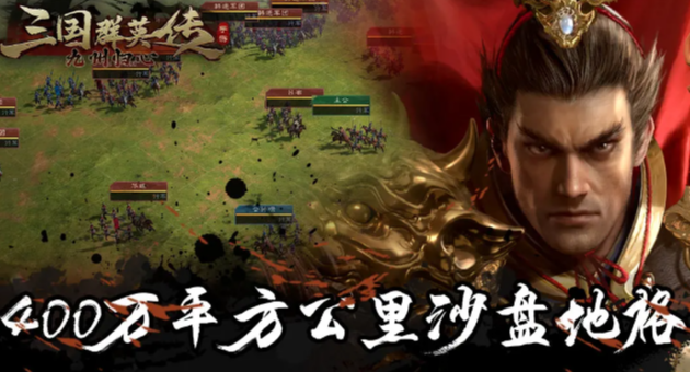 三國群英傳九州歸心2
