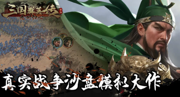 三國群英傳九州歸心3