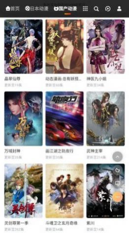 動漫蛋官方2