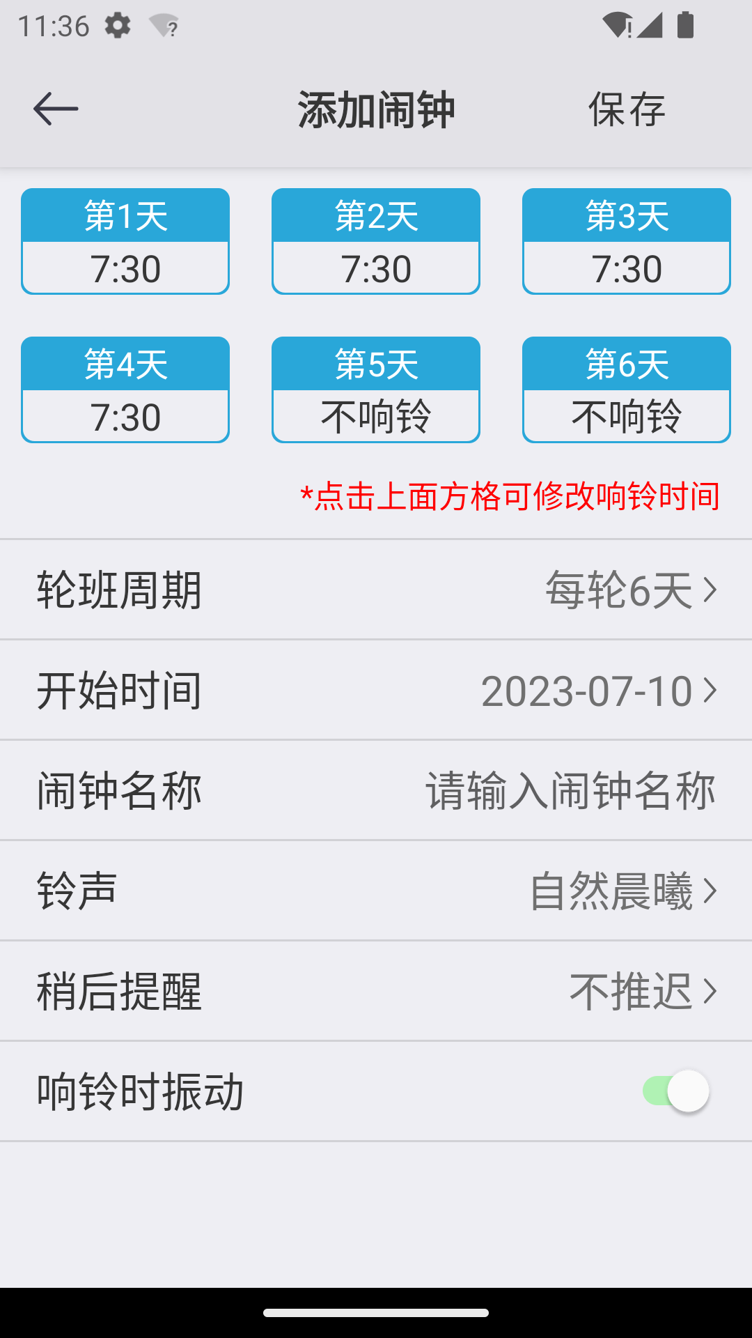 萬能鬧鐘1