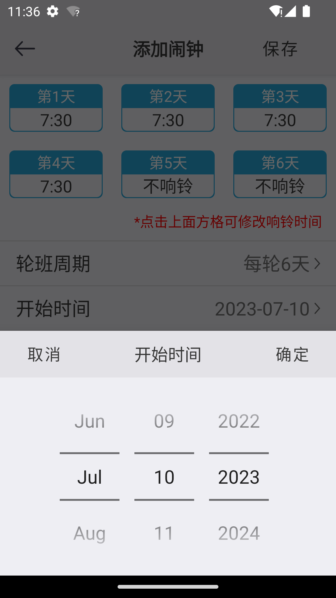 萬能鬧鐘2