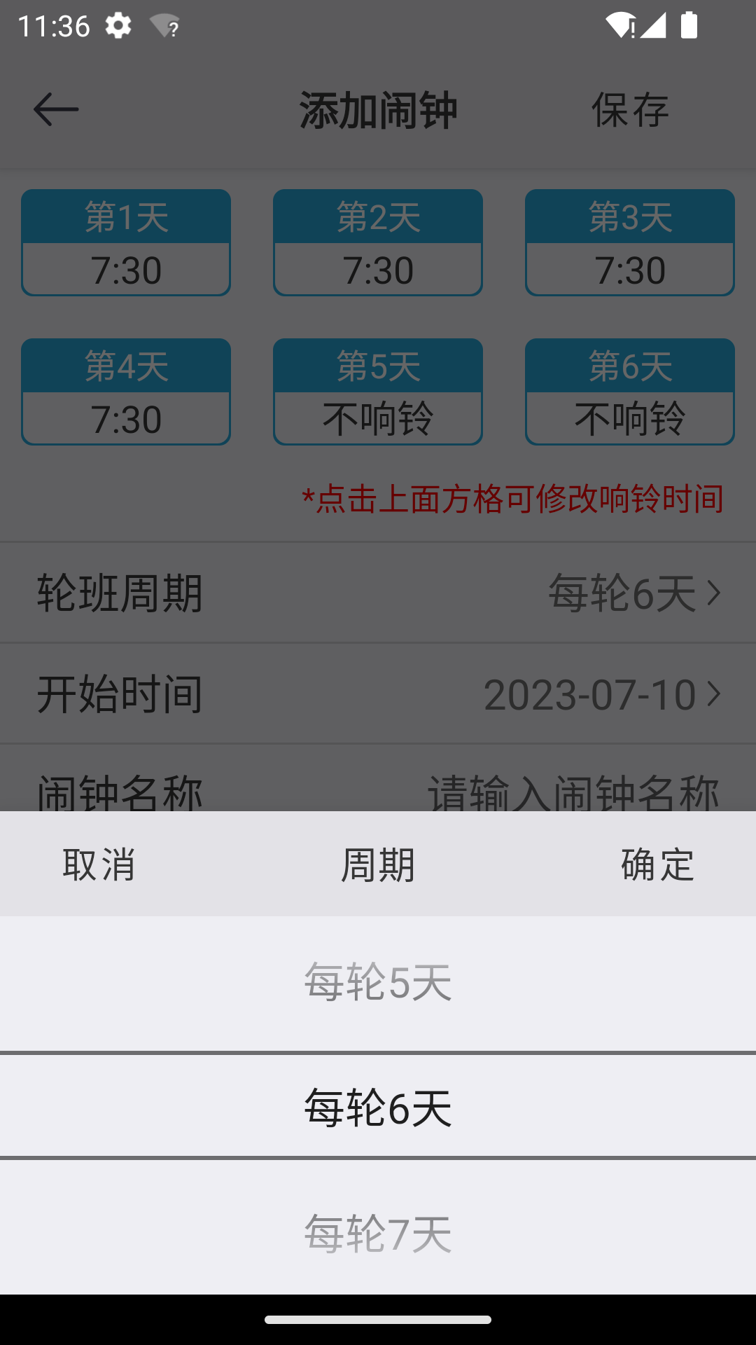 萬能鬧鐘3