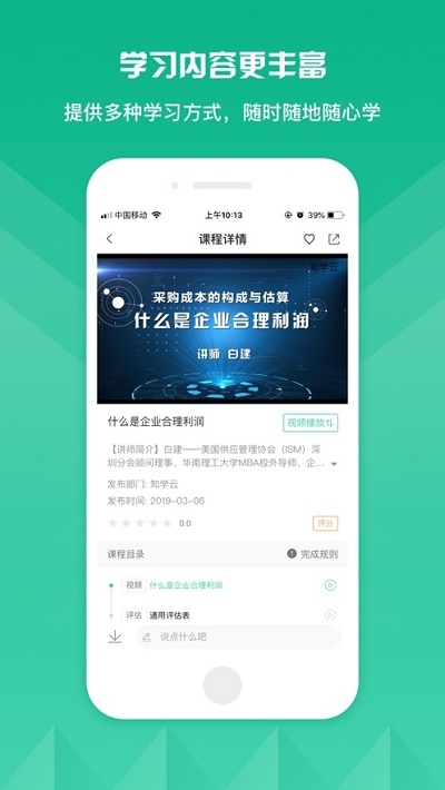 東方電氣DEC學(xué)習(xí)云2