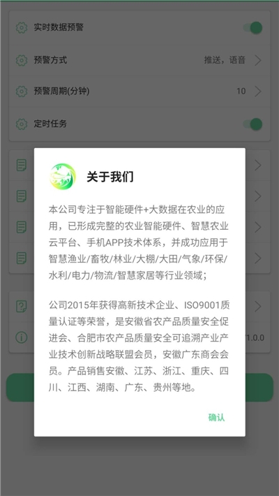 智慧農(nóng)業(yè)監(jiān)管平臺(tái)3