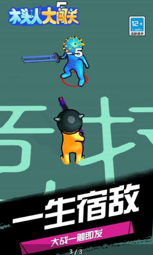 木頭人大闖關(guān)3