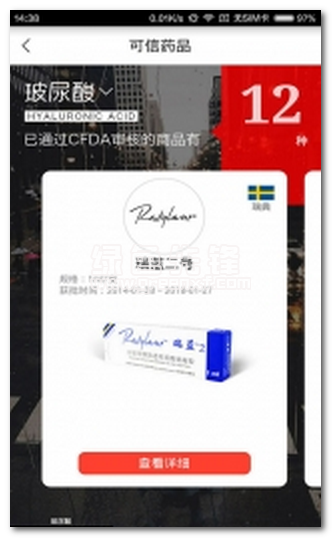 啵啵微整形下載(啵啵玻尿酸肉毒素防偽查詢系統(tǒng))V2.5.0225 安卓簡化版1