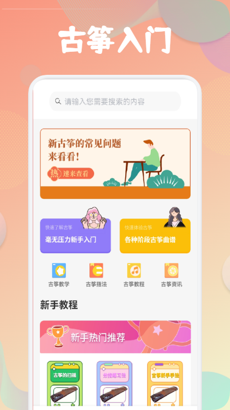 古箏易玩1
