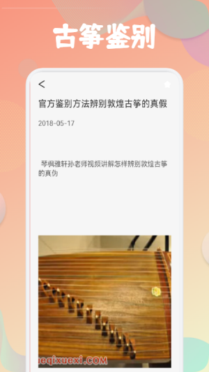古箏易玩2