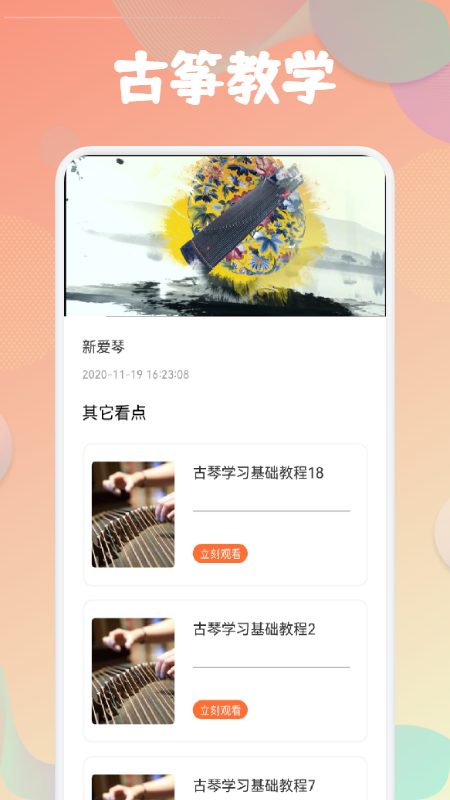 古箏易玩3