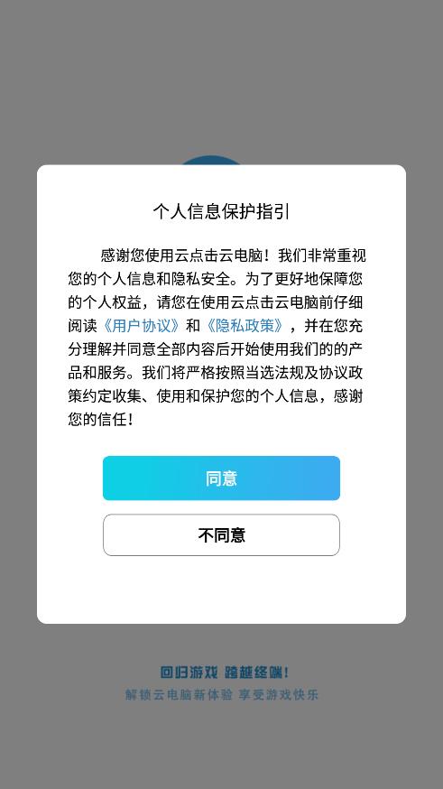 云點擊云電腦3