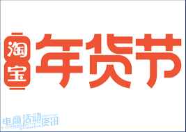 2025淘寶年貨節(jié)滿減額度是多少