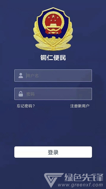 銅仁便民app(銅仁便民服務(wù))V1.0.13 最新版1