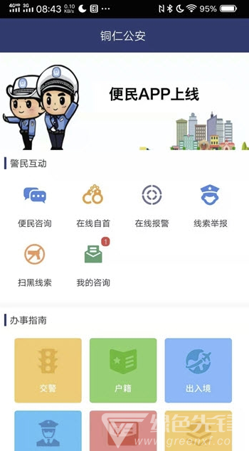 銅仁便民app(銅仁便民服務(wù))V1.0.13 最新版2