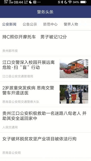 銅仁便民app(銅仁便民服務(wù))V1.0.13 最新版3