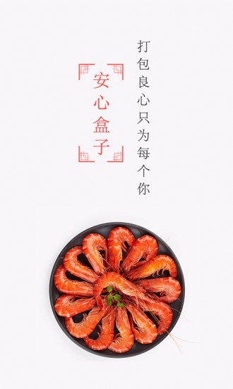 安心盒子4