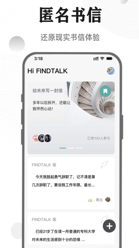 FINDTALK書信交友官方版3