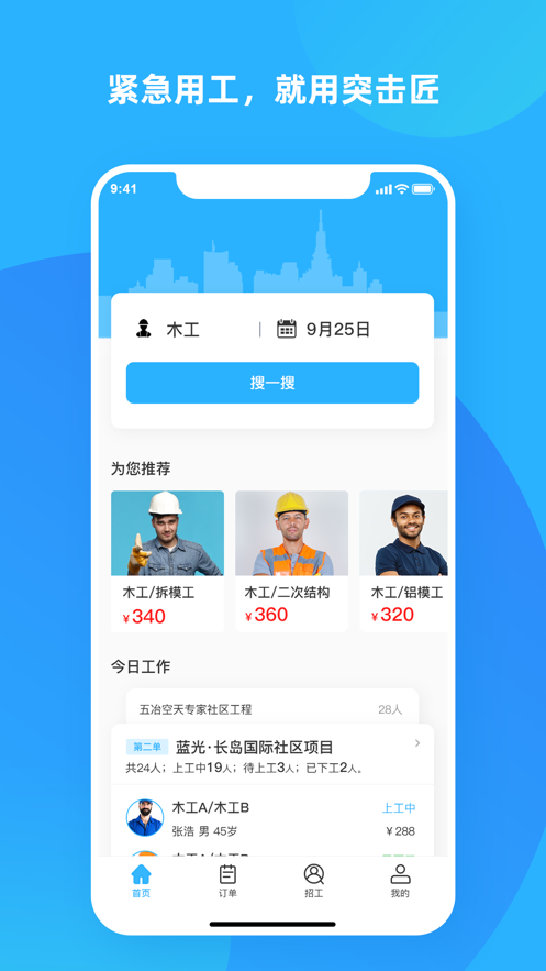 突擊匠招工1