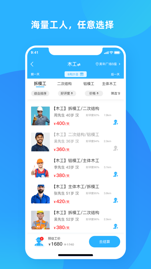 突擊匠招工2