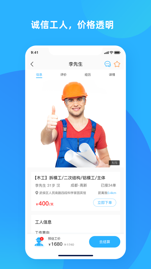 突擊匠招工4