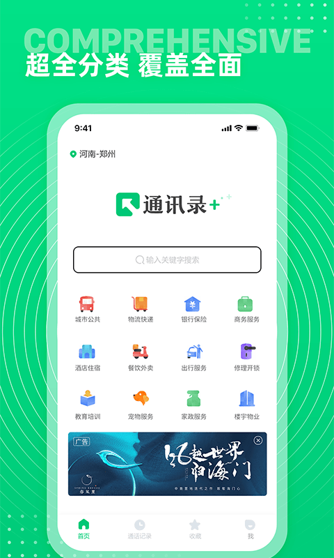七彩通訊錄1