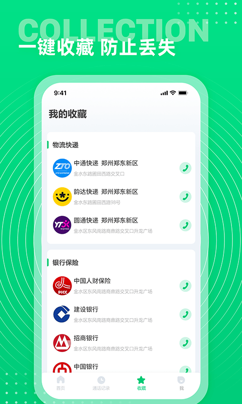 七彩通訊錄3
