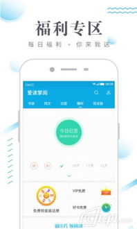 掌閱怎么查看小說(shuō)章節(jié)