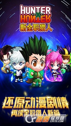 新全職獵人手游安卓版1