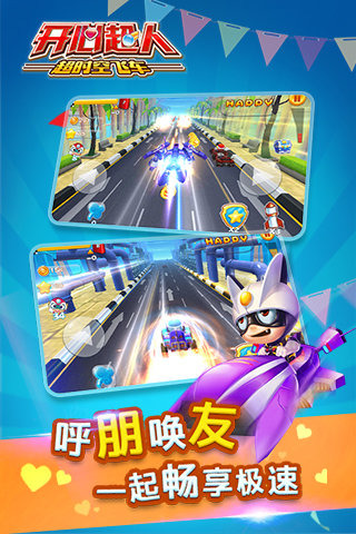 開心超人超時空飛車2