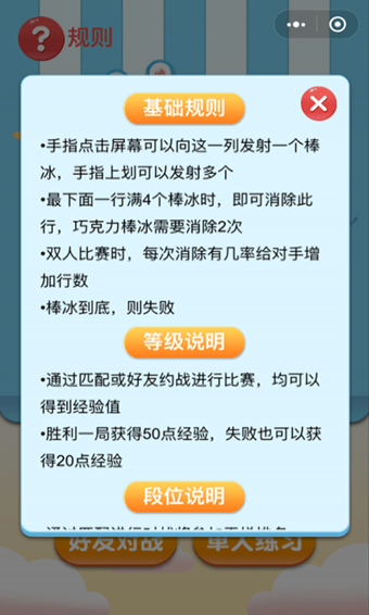 微信棒冰消消樂(lè)2