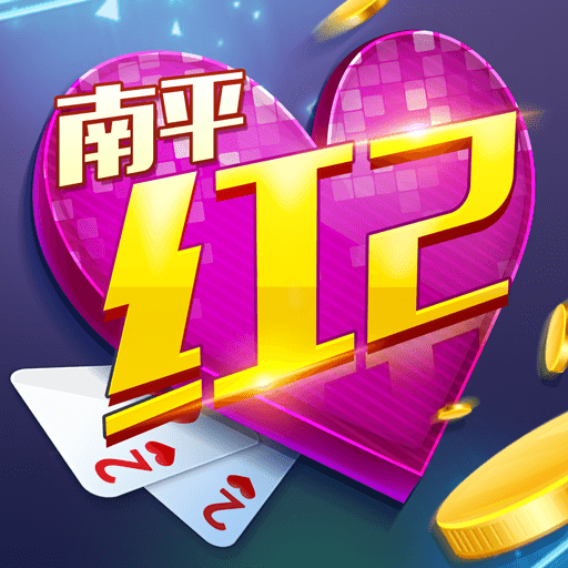同城游南平紅二