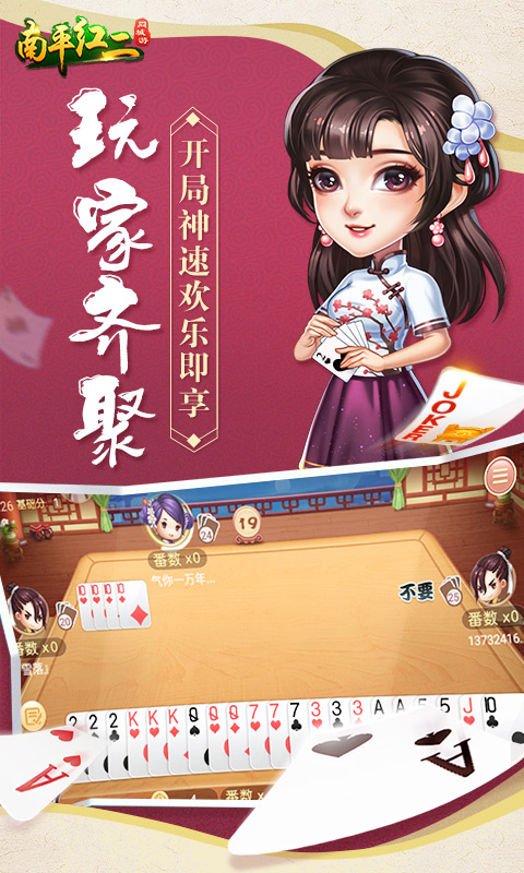 同城游南平紅二2
